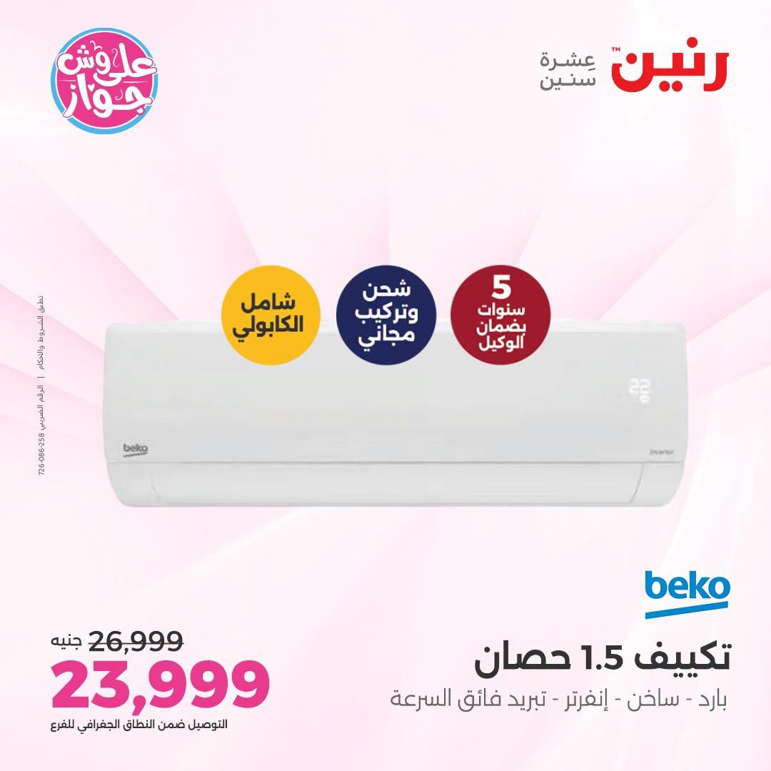 عروض رنين صفحة 3