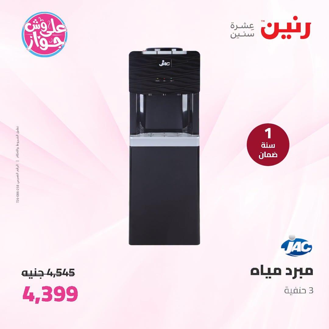 عروض رنين صفحة 35