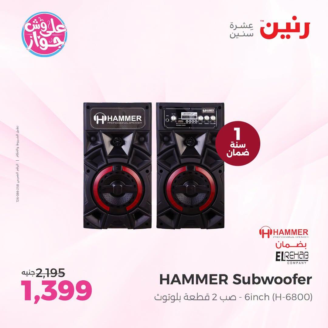 عروض رنين صفحة 49