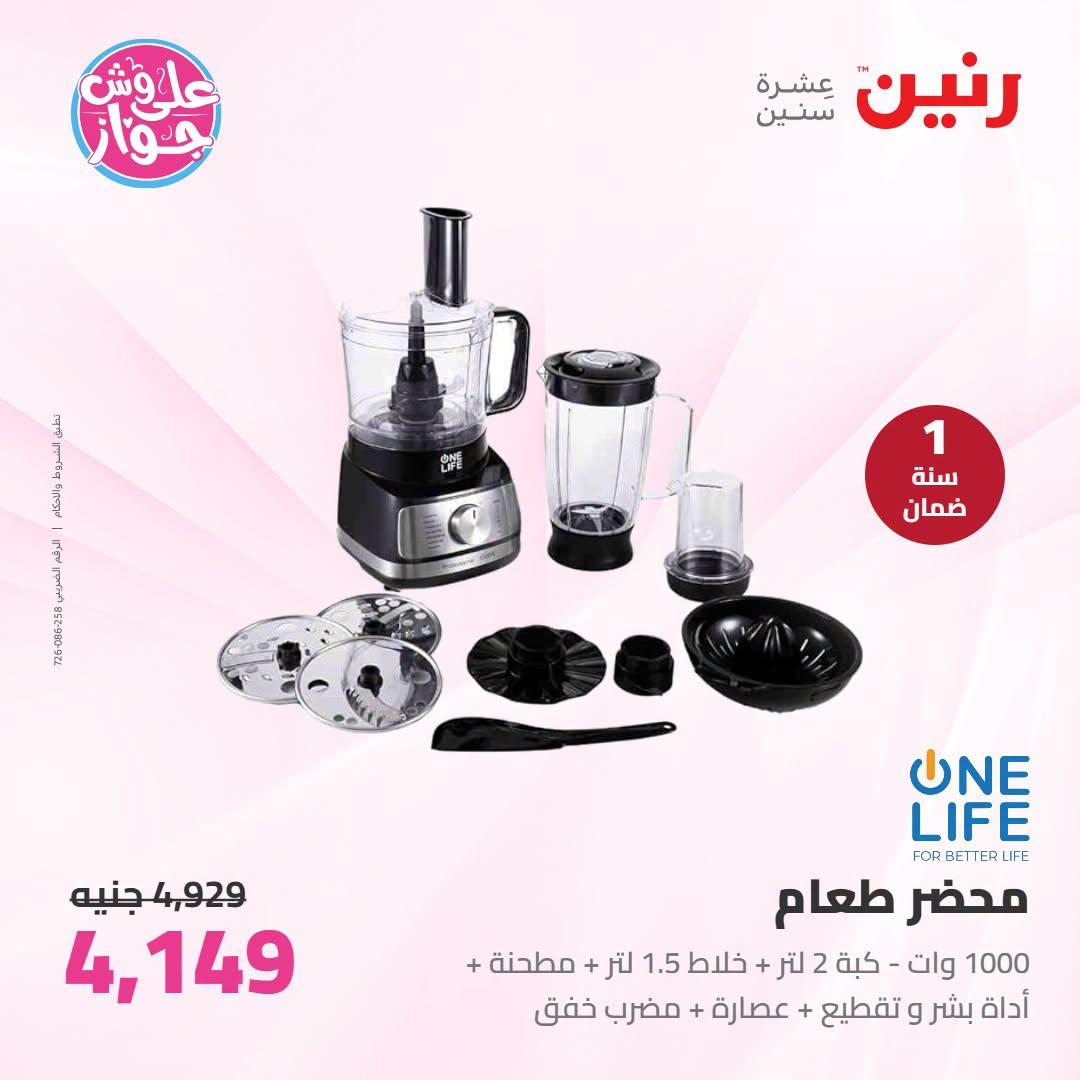 عروض رنين صفحة 5
