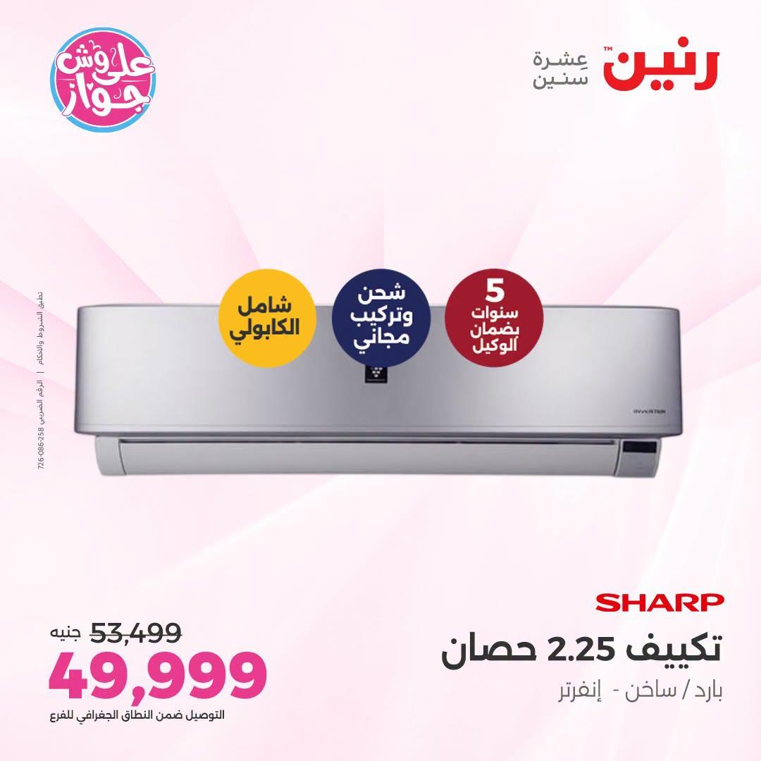 عروض رنين صفحة 6
