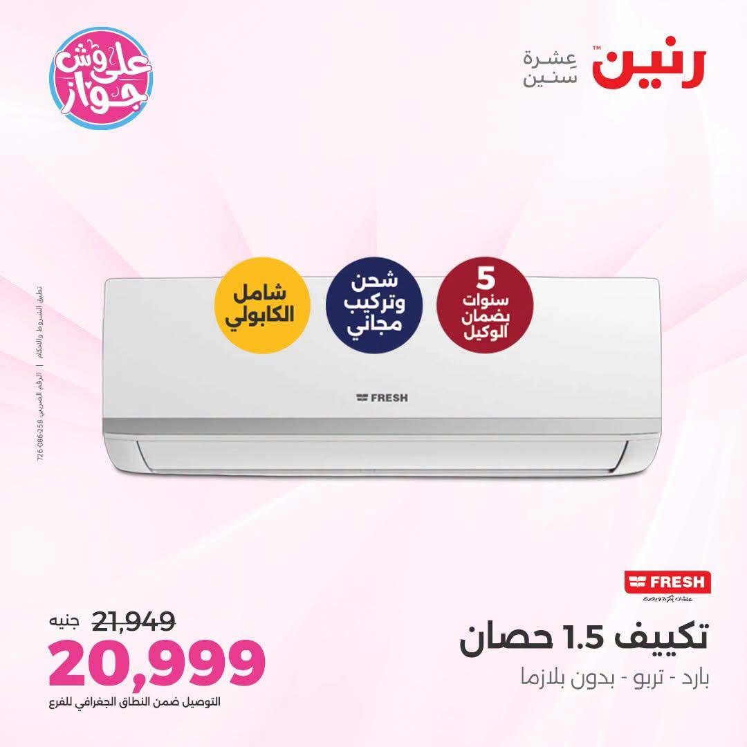 عروض رنين صفحة 9
