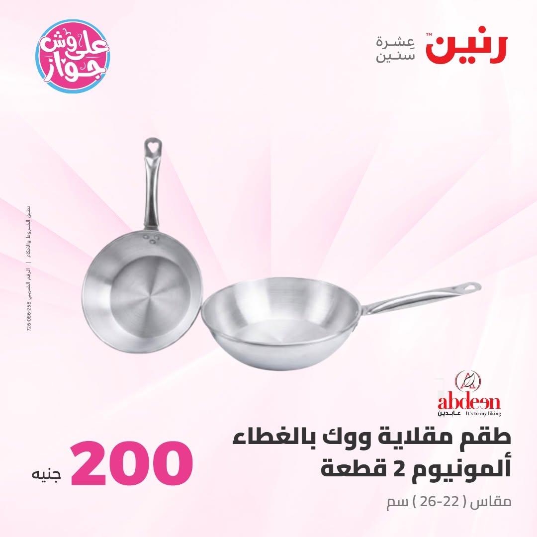 عروض رنين صفحة 10