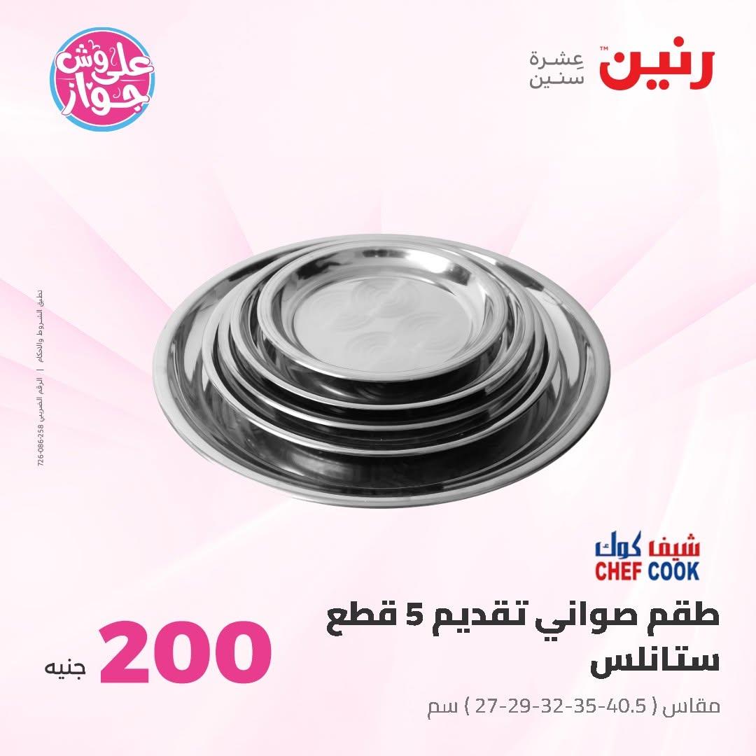 عروض رنين صفحة 15