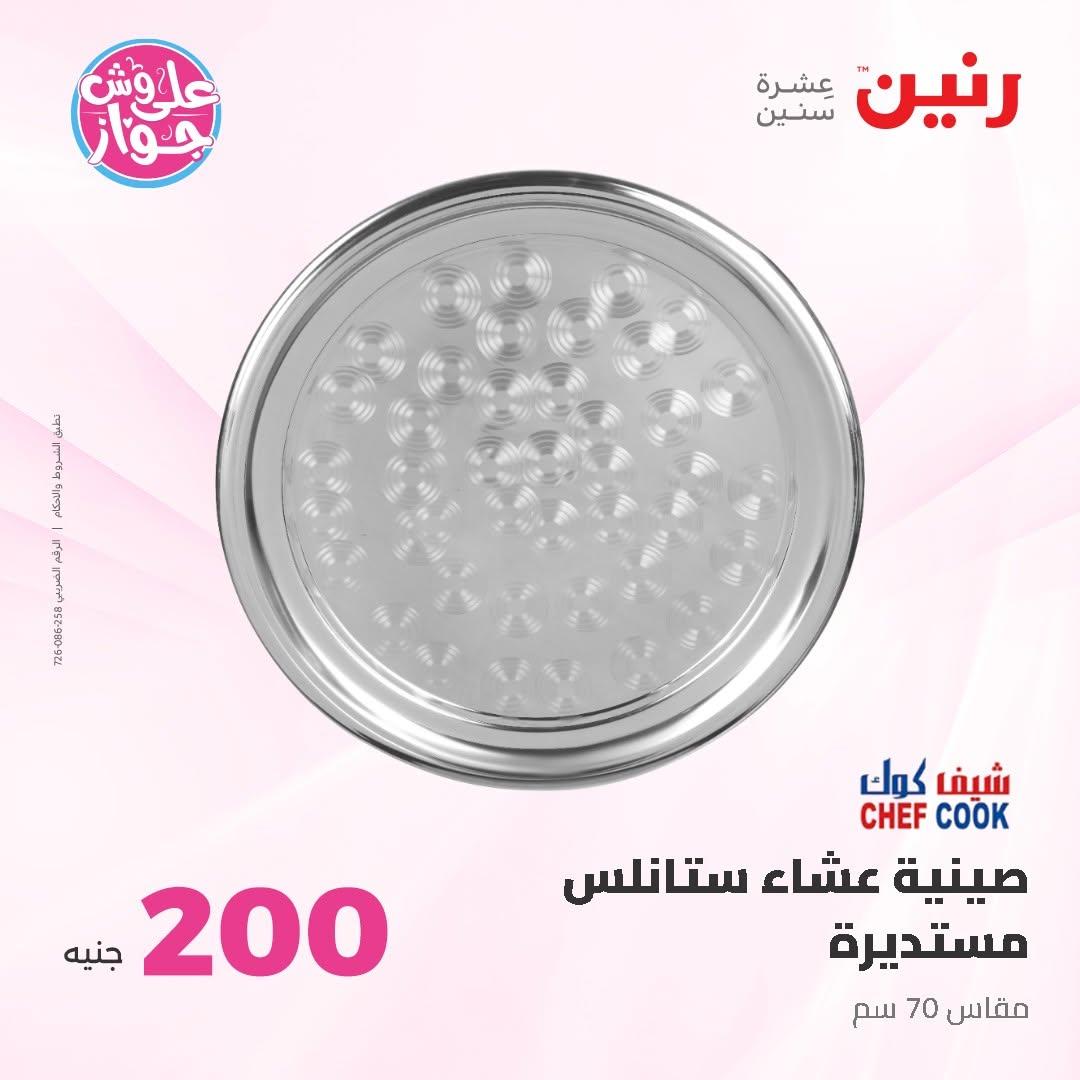 عروض رنين صفحة 19