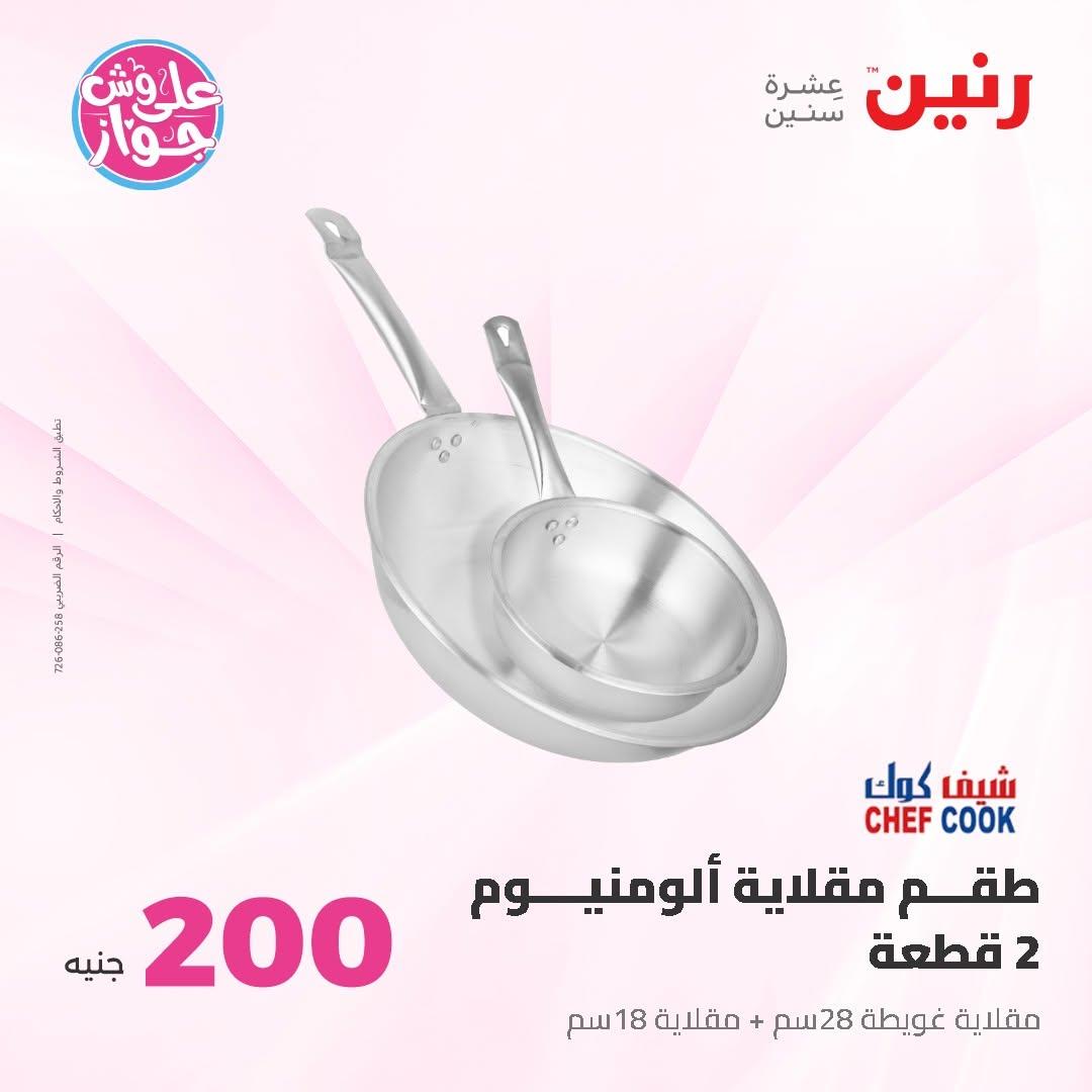 عروض رنين صفحة 22