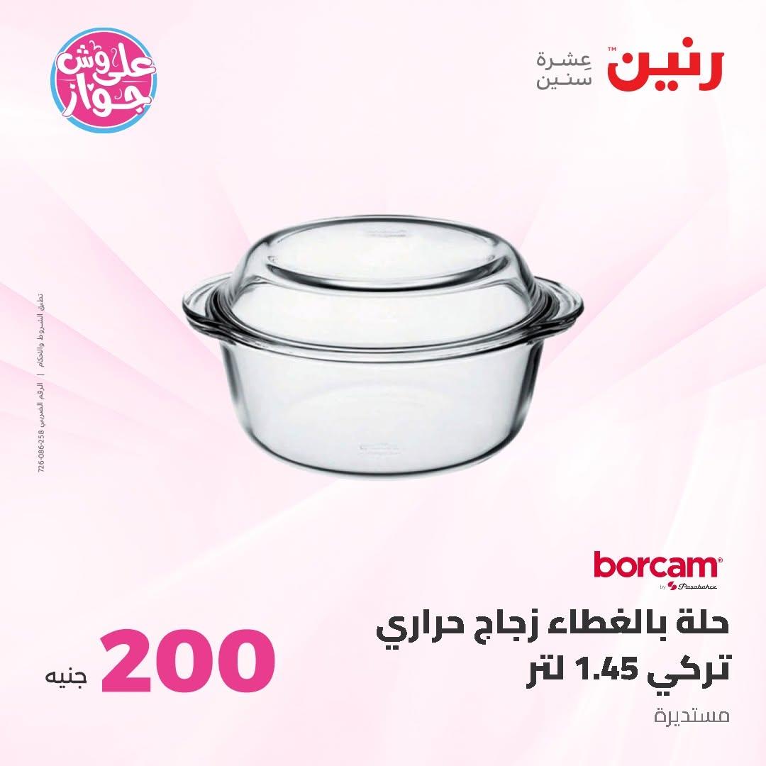 عروض رنين صفحة 27