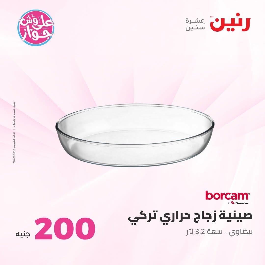 عروض رنين صفحة 28