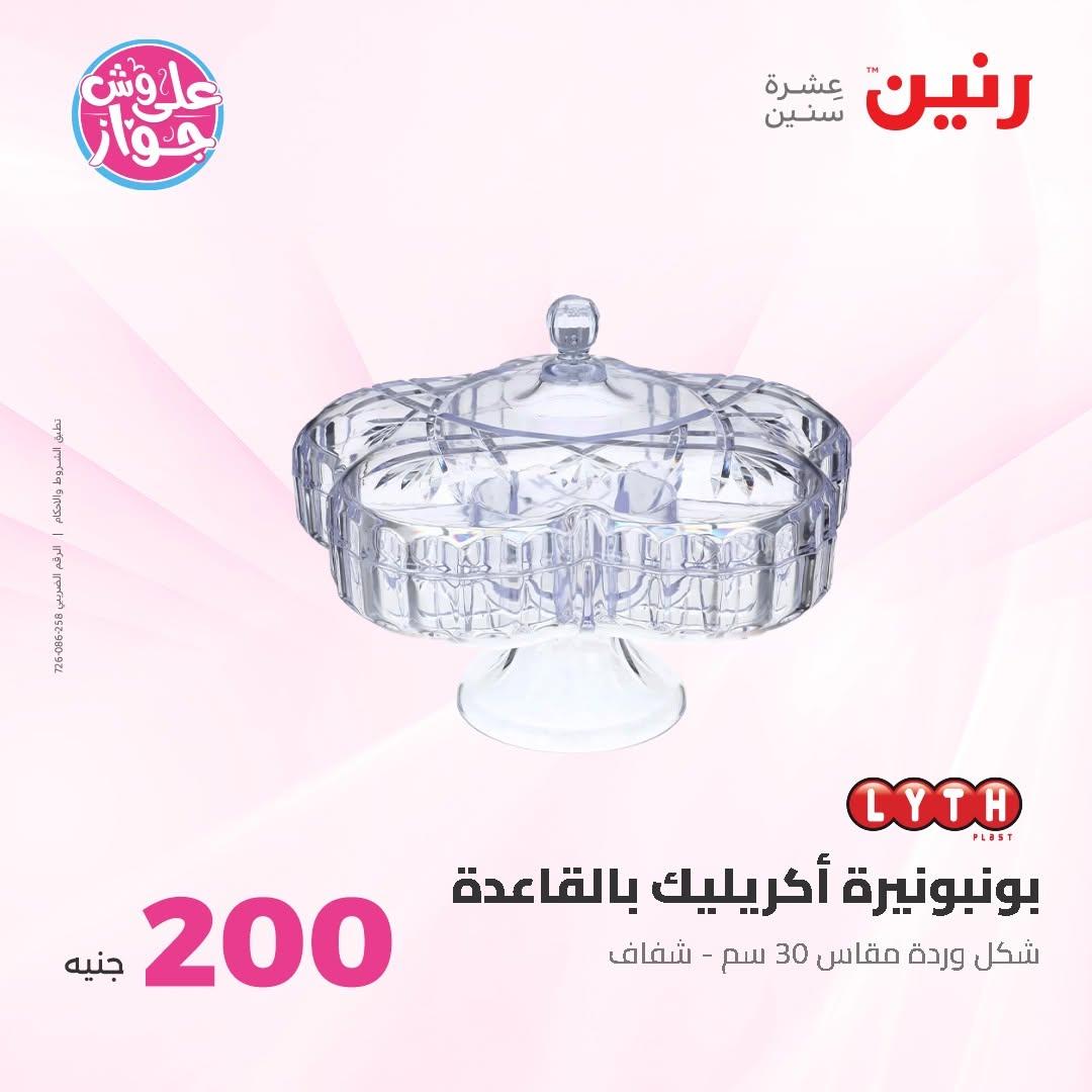 عروض رنين صفحة 29