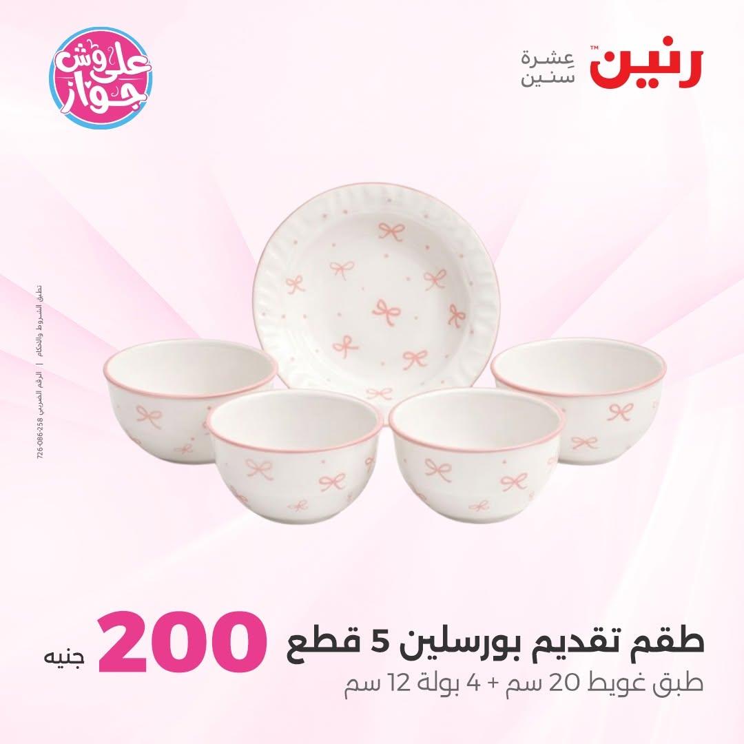 عروض رنين صفحة 3