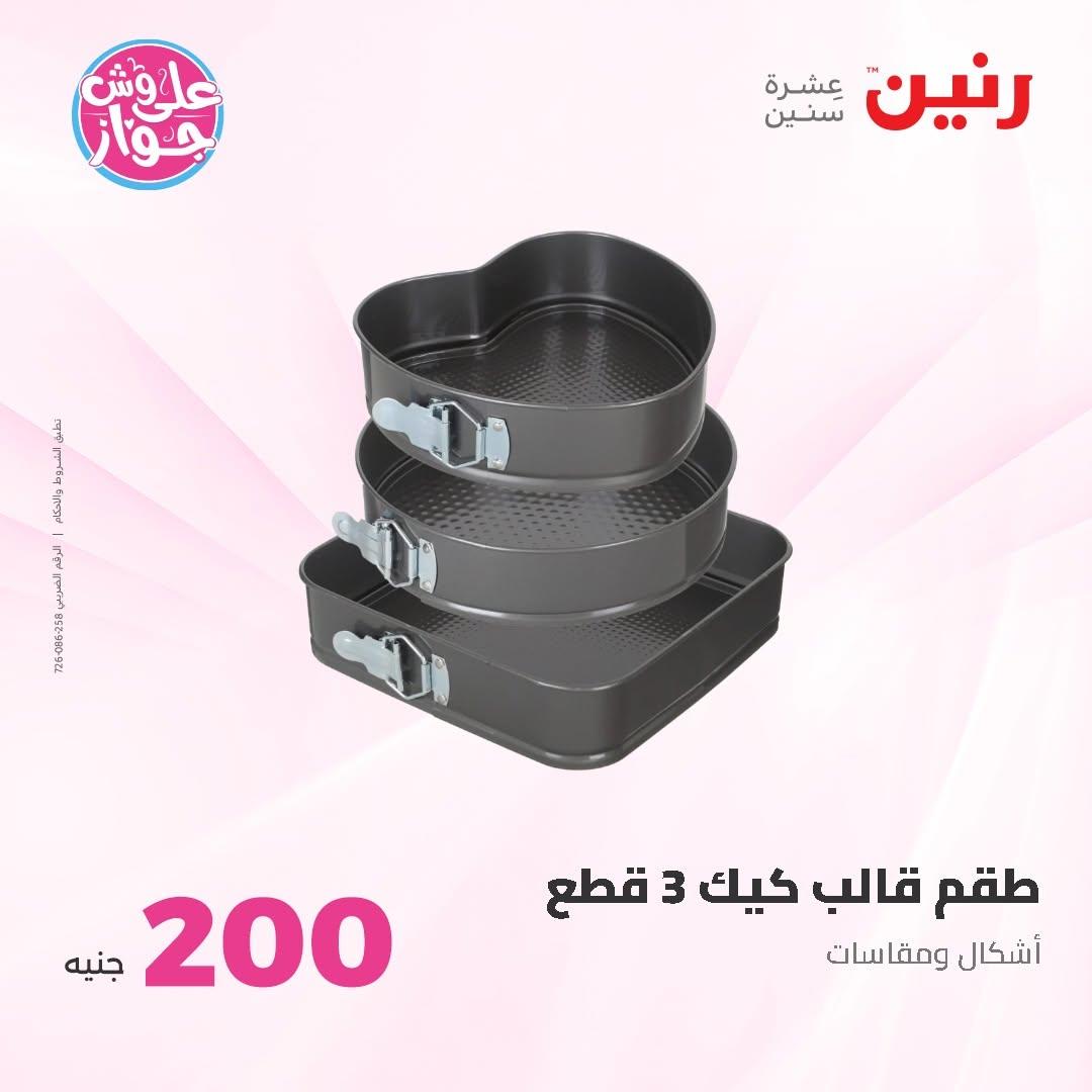 عروض رنين صفحة 30