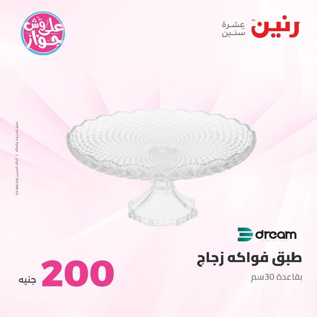 عروض رنين صفحة 31