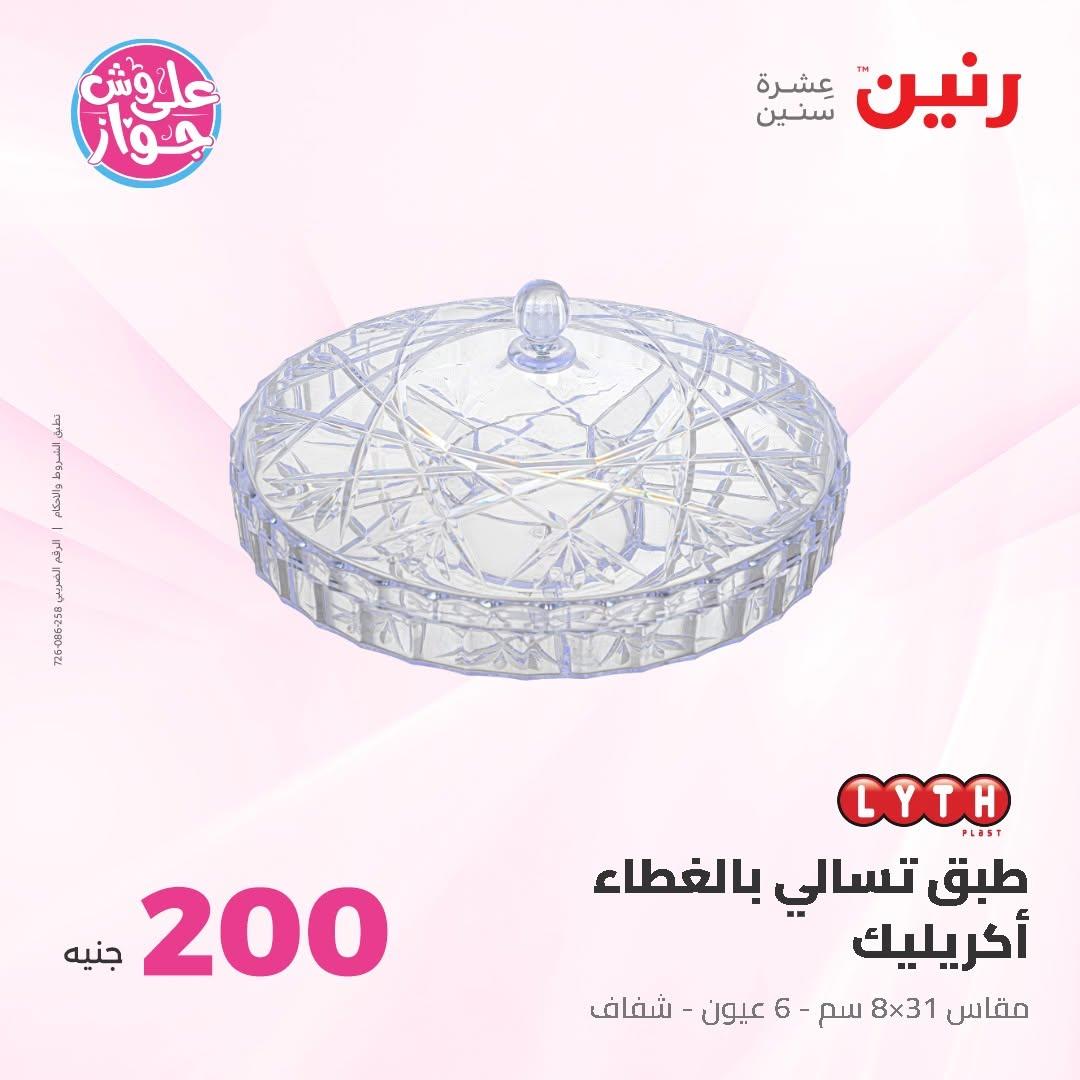 عروض رنين صفحة 32