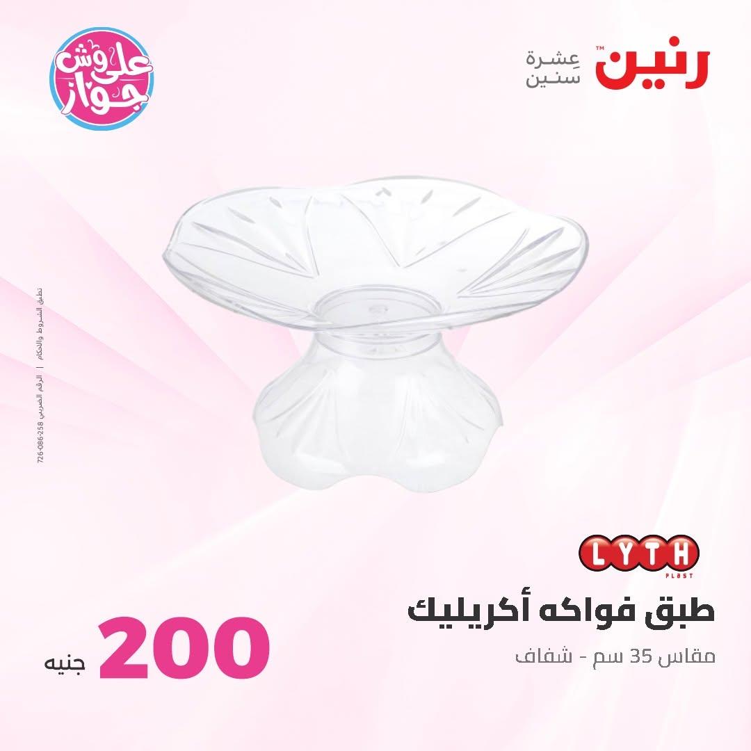 عروض رنين صفحة 33