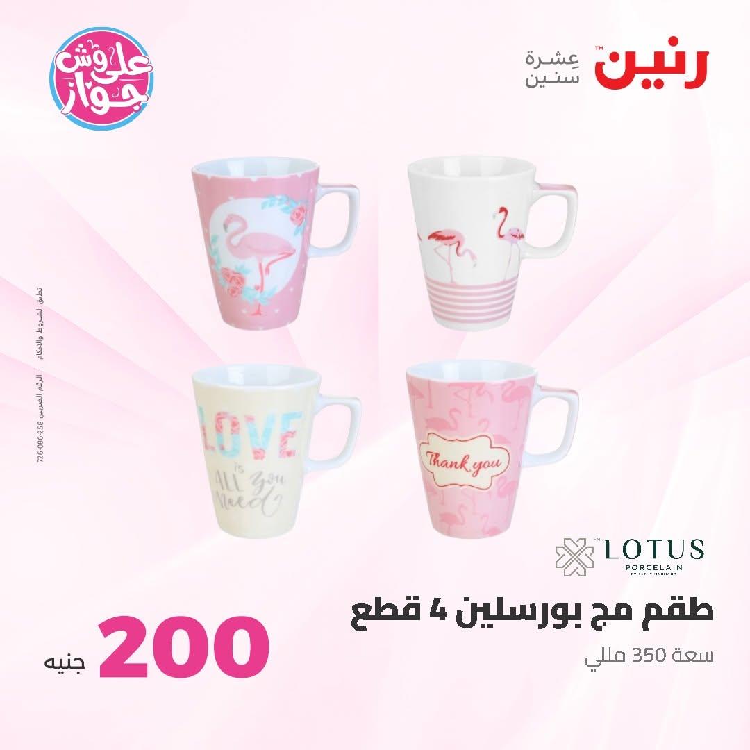 عروض رنين صفحة 34