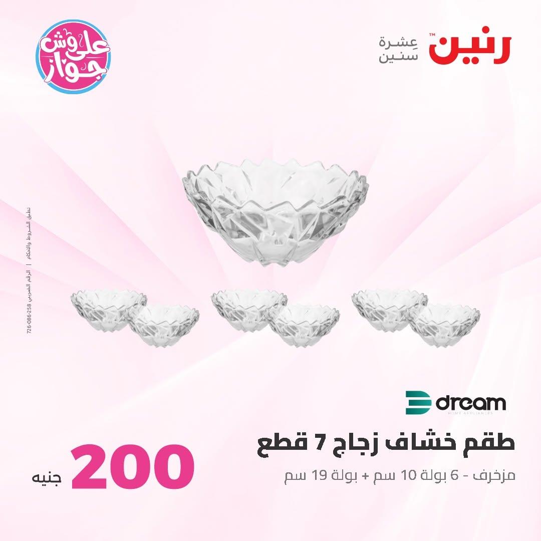 عروض رنين صفحة 35