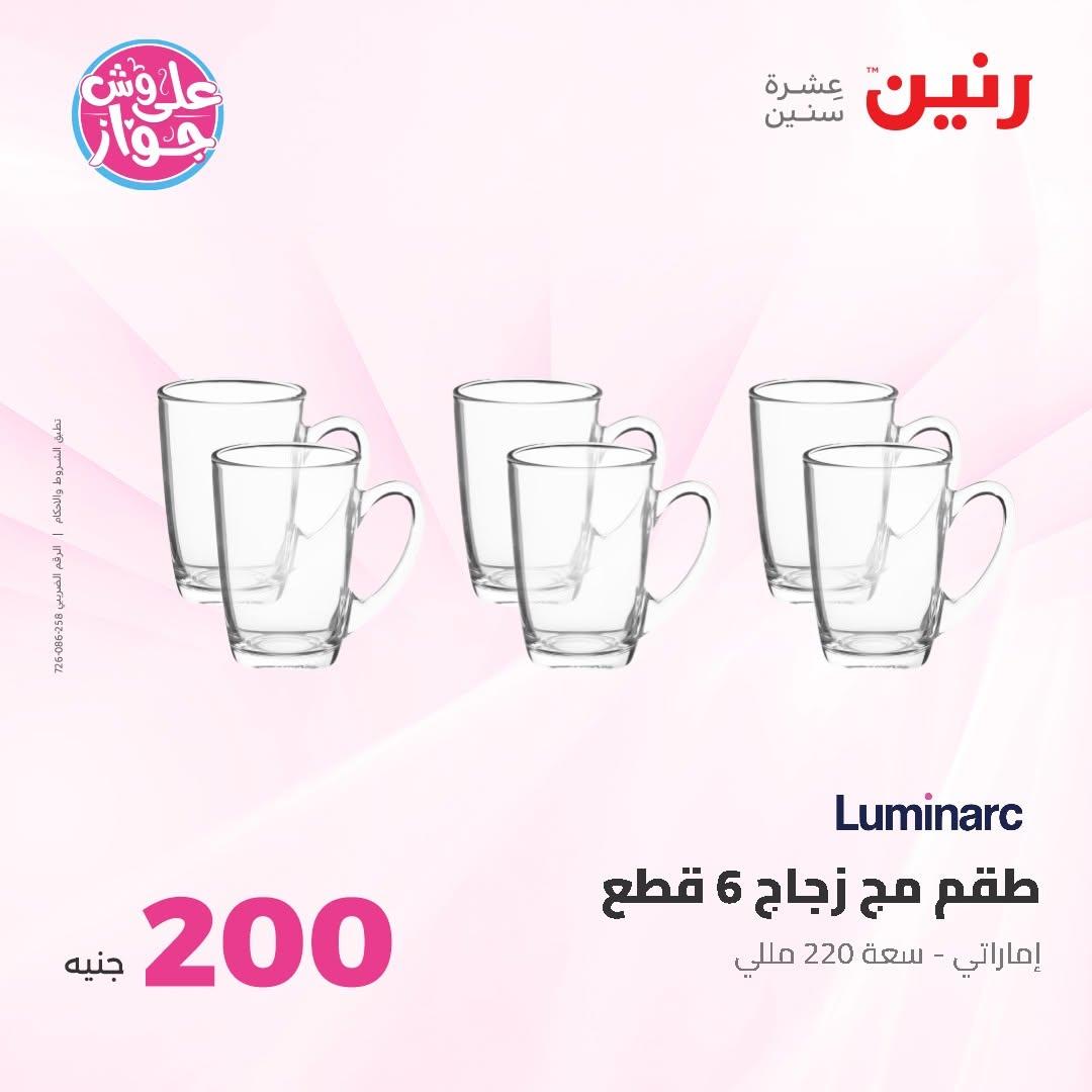 عروض رنين صفحة 36