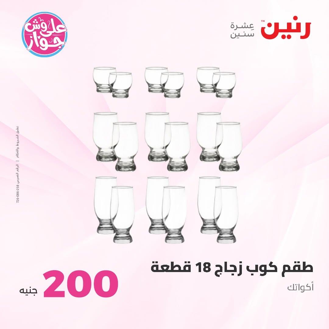 عروض رنين صفحة 37