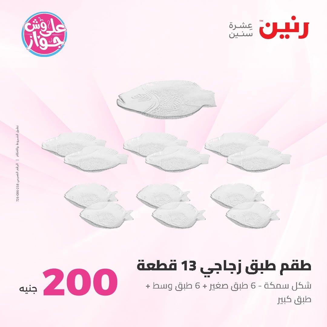 عروض رنين صفحة 38