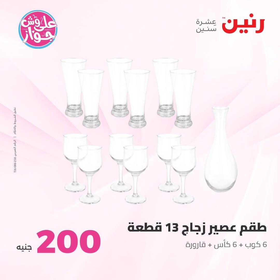 عروض رنين صفحة 39