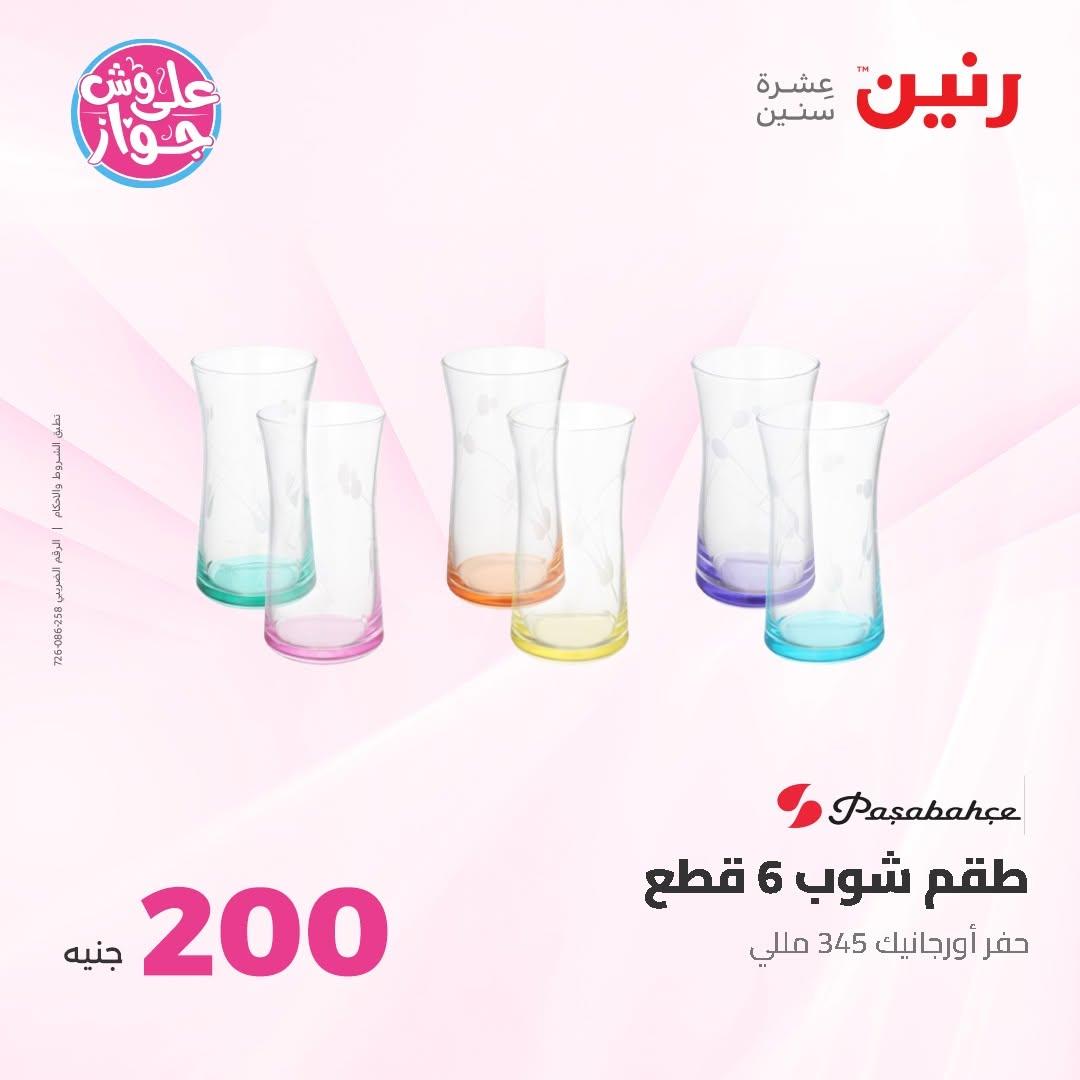 عروض رنين صفحة 40
