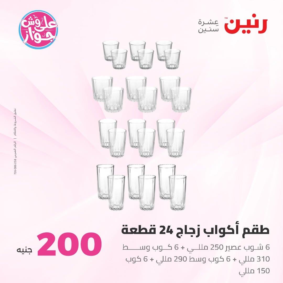عروض رنين صفحة 41