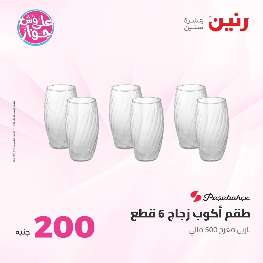 عروض رنين صفحة 42