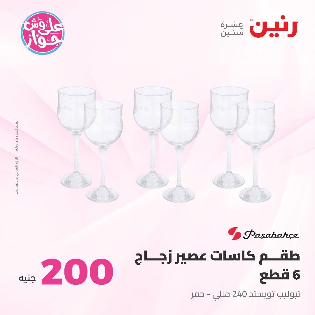 عروض رنين صفحة 43
