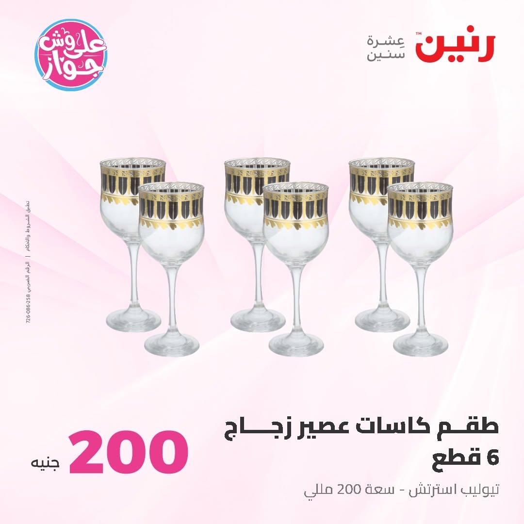 عروض رنين صفحة 44