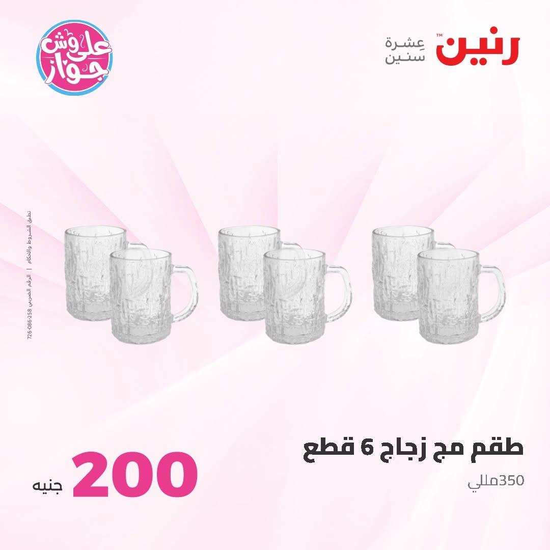 عروض رنين صفحة 45