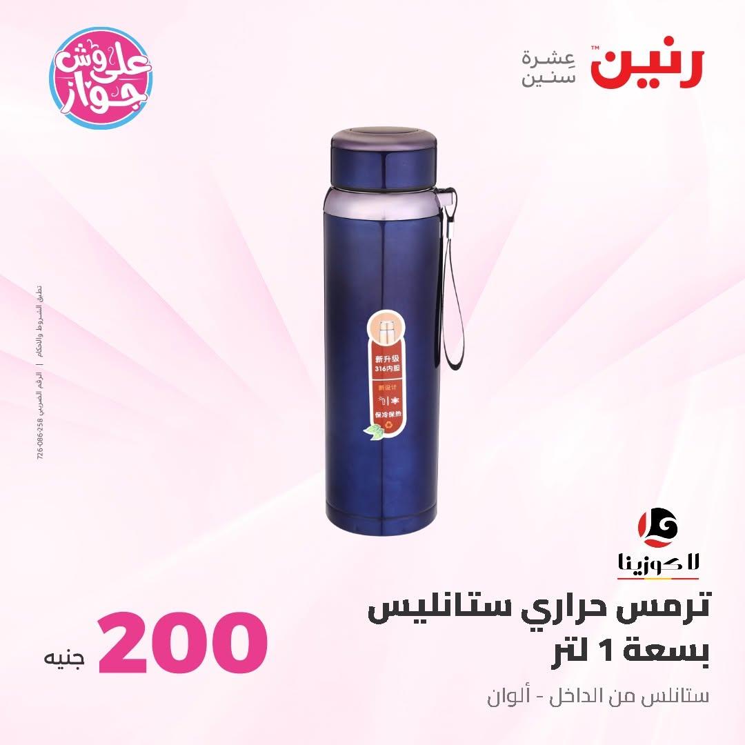 عروض رنين صفحة 47