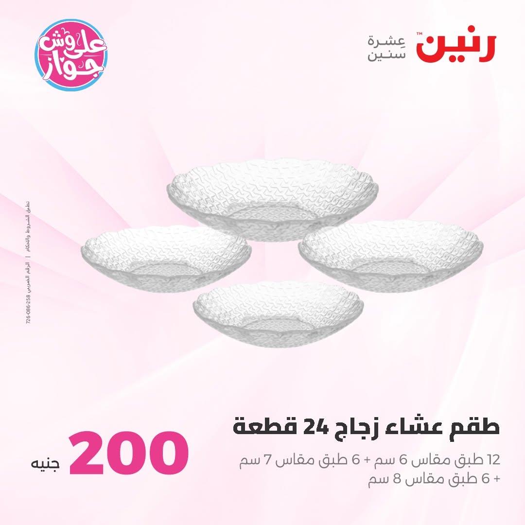 عروض رنين صفحة 49