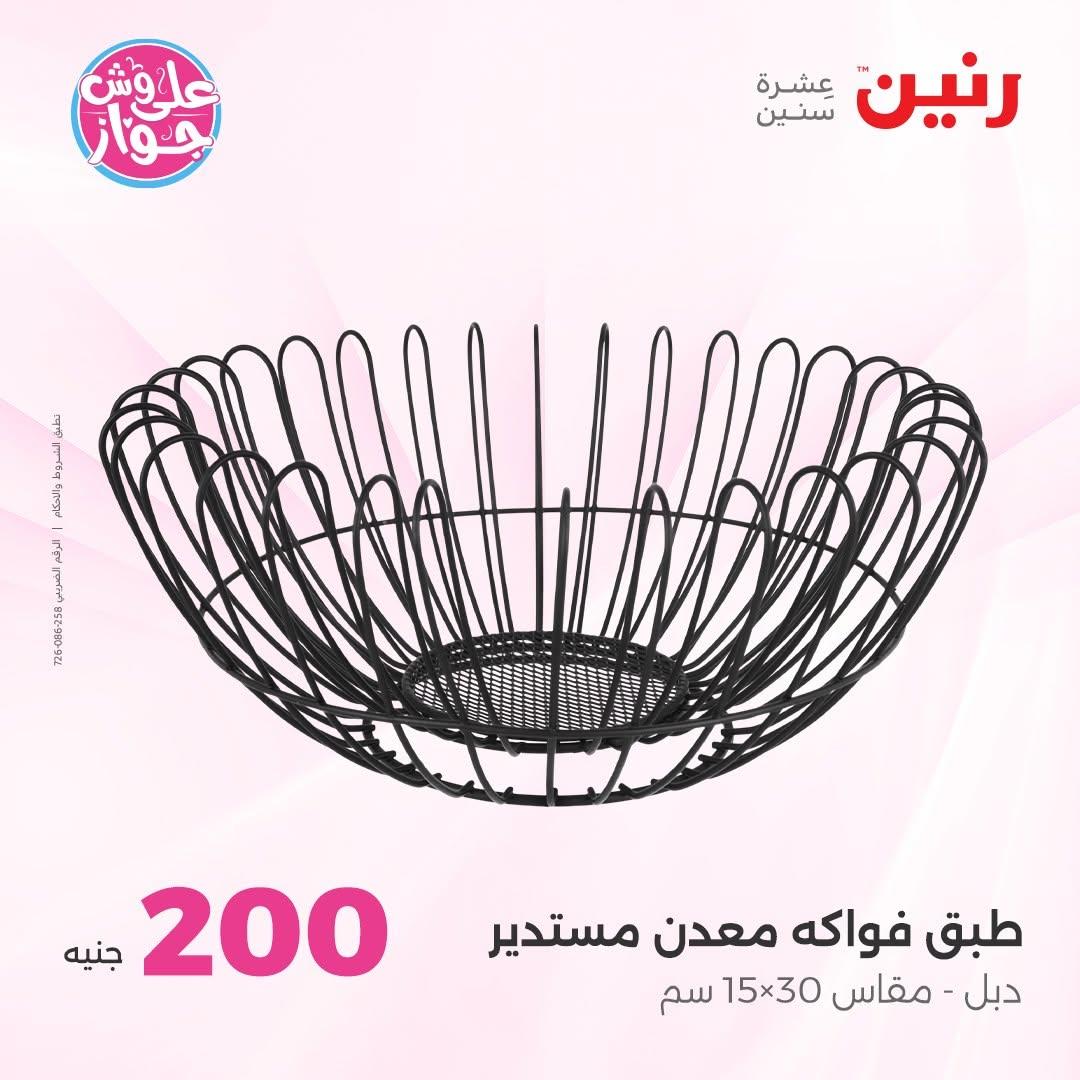 عروض رنين صفحة 5