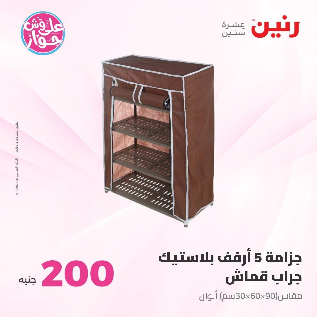 عروض رنين صفحة 51
