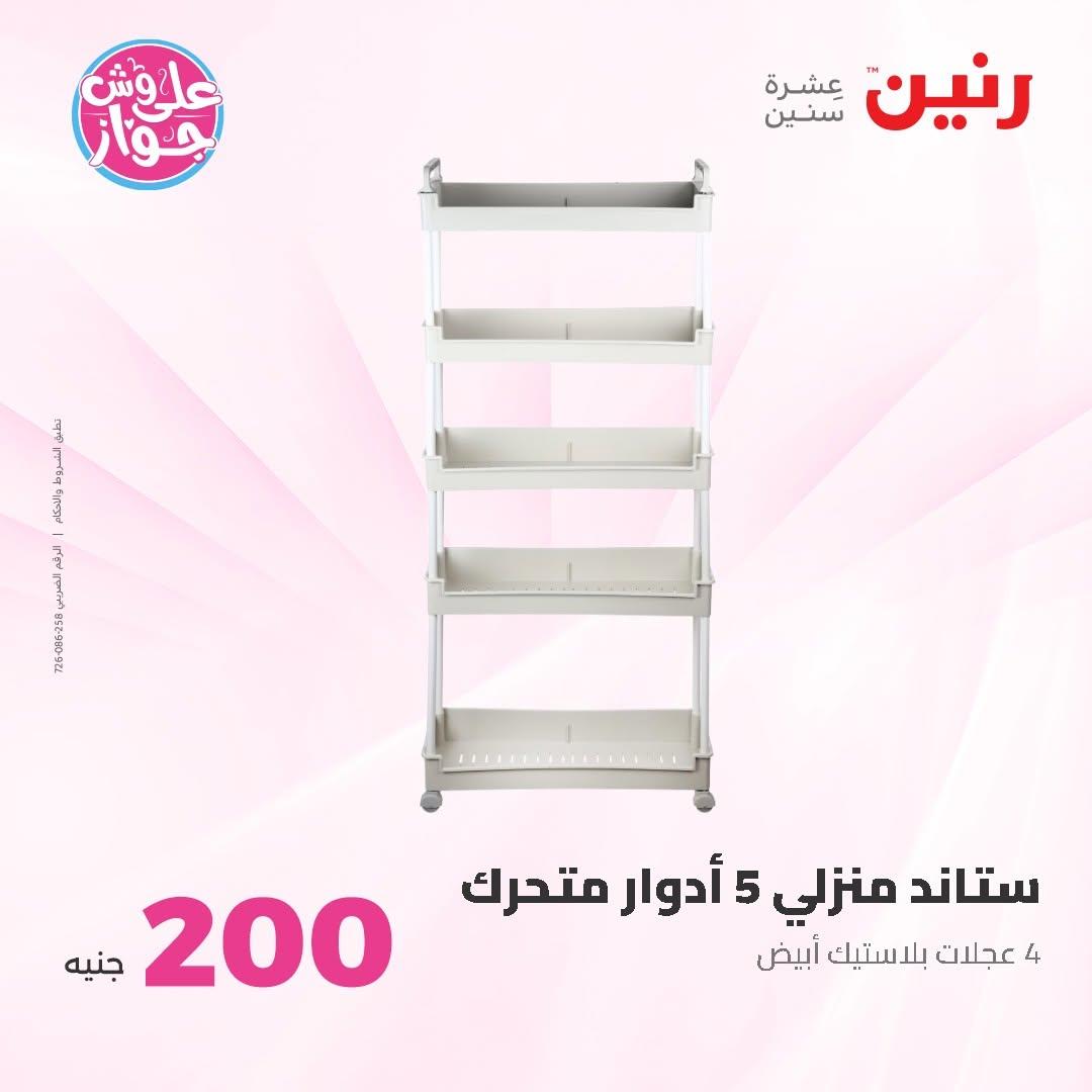 عروض رنين صفحة 52