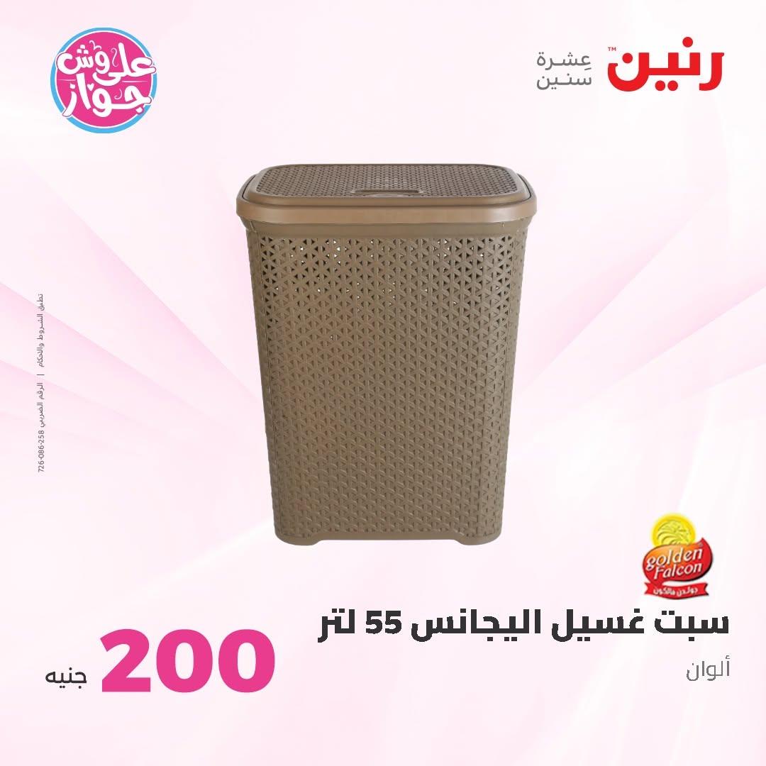 عروض رنين صفحة 53