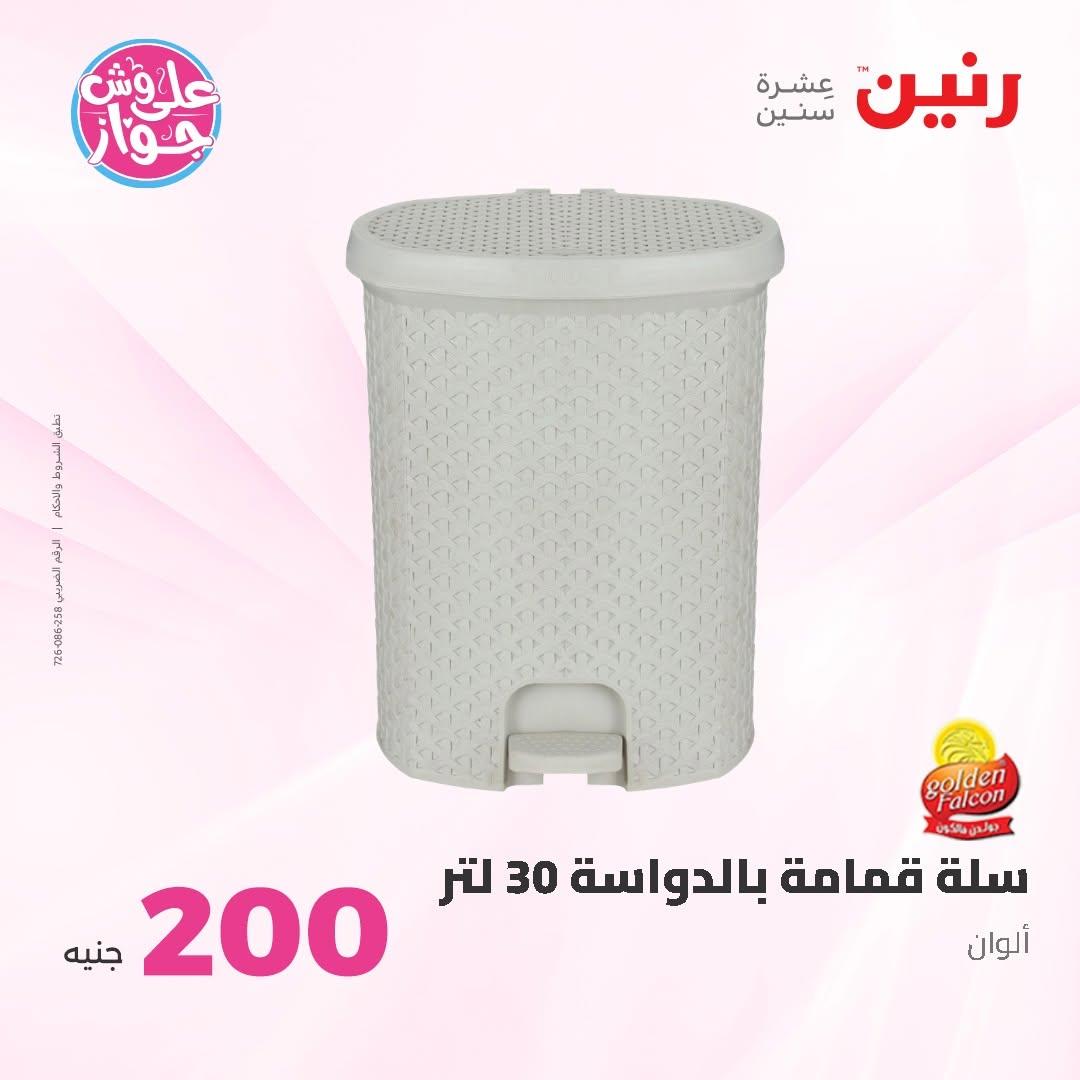 عروض رنين صفحة 54