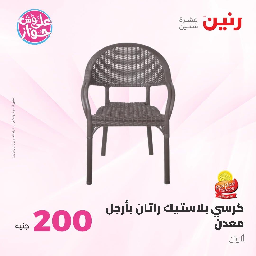 عروض رنين صفحة 55
