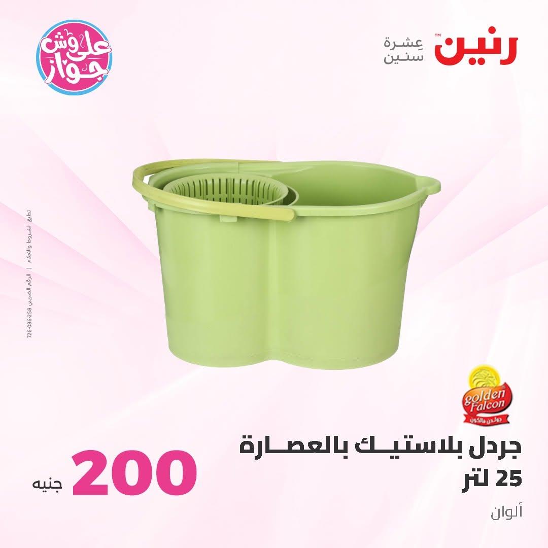 عروض رنين صفحة 56