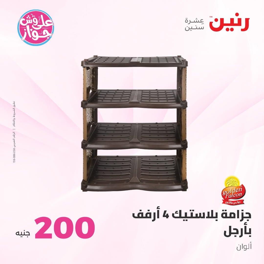 عروض رنين صفحة 58