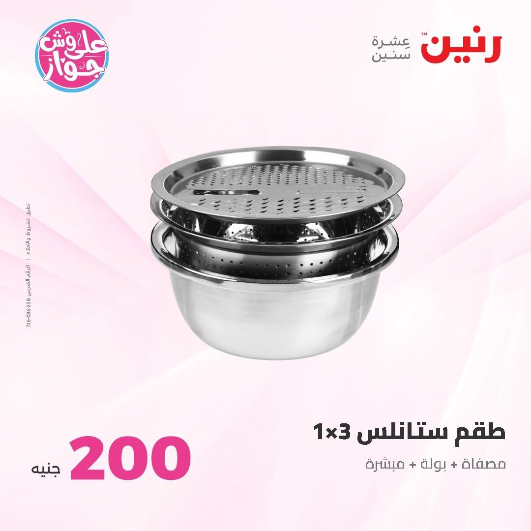 عروض رنين صفحة 6