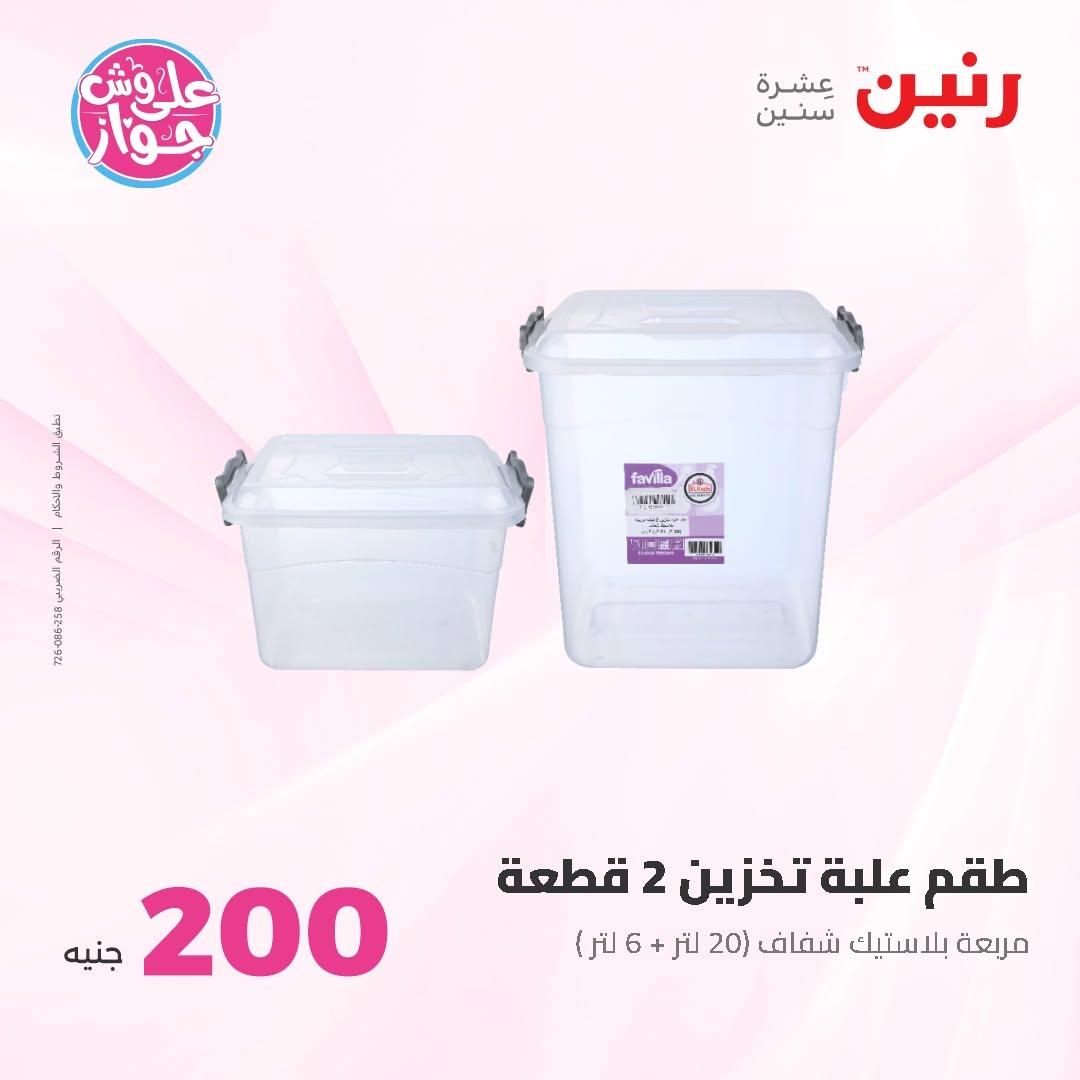 عروض رنين صفحة 63