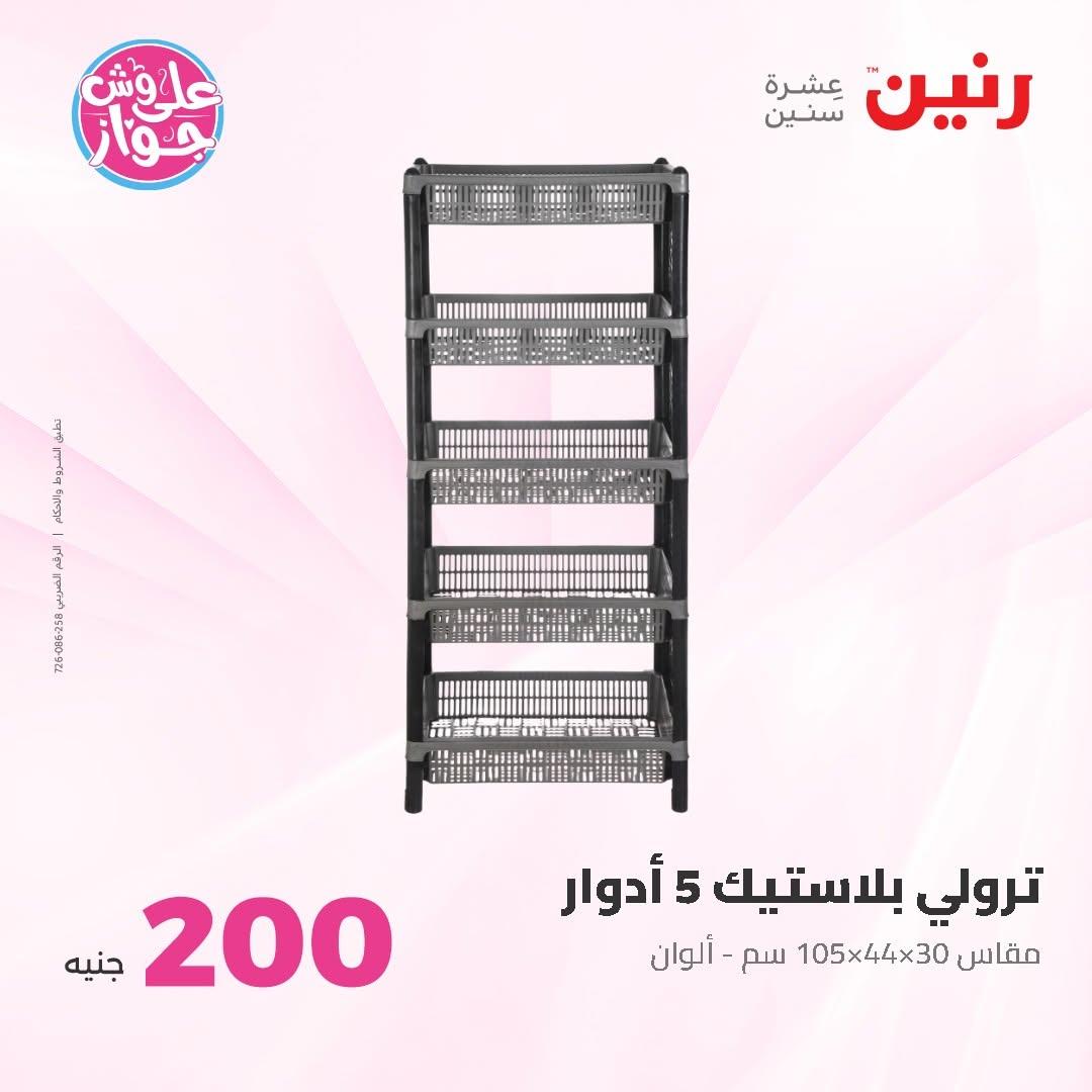 عروض رنين صفحة 64