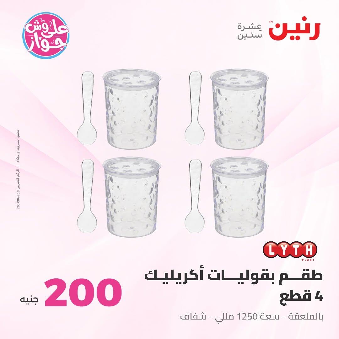 عروض رنين صفحة 65