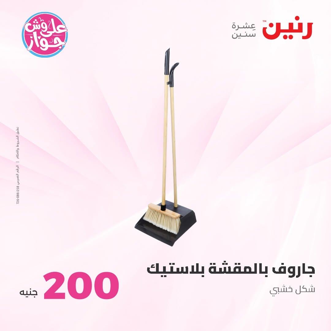 عروض رنين صفحة 67
