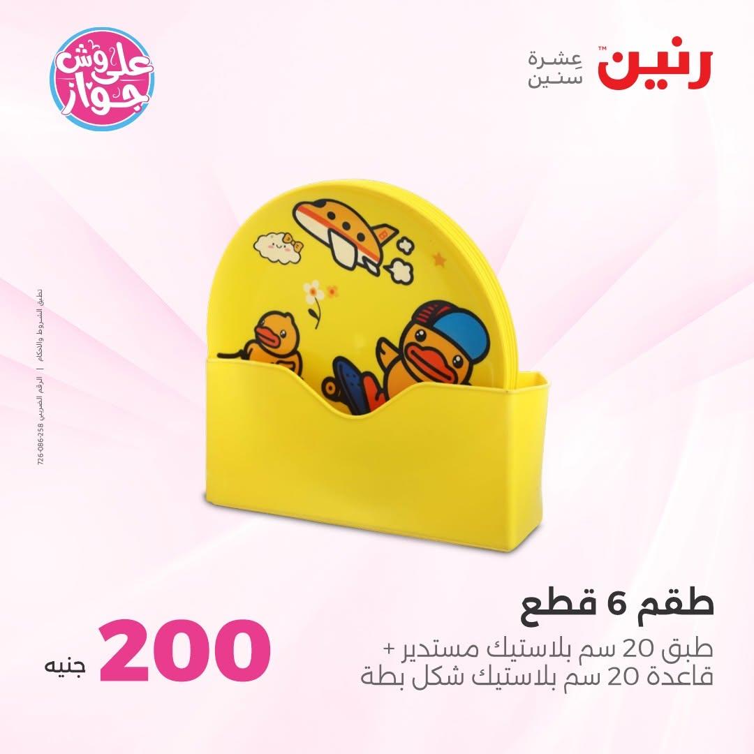عروض رنين صفحة 68