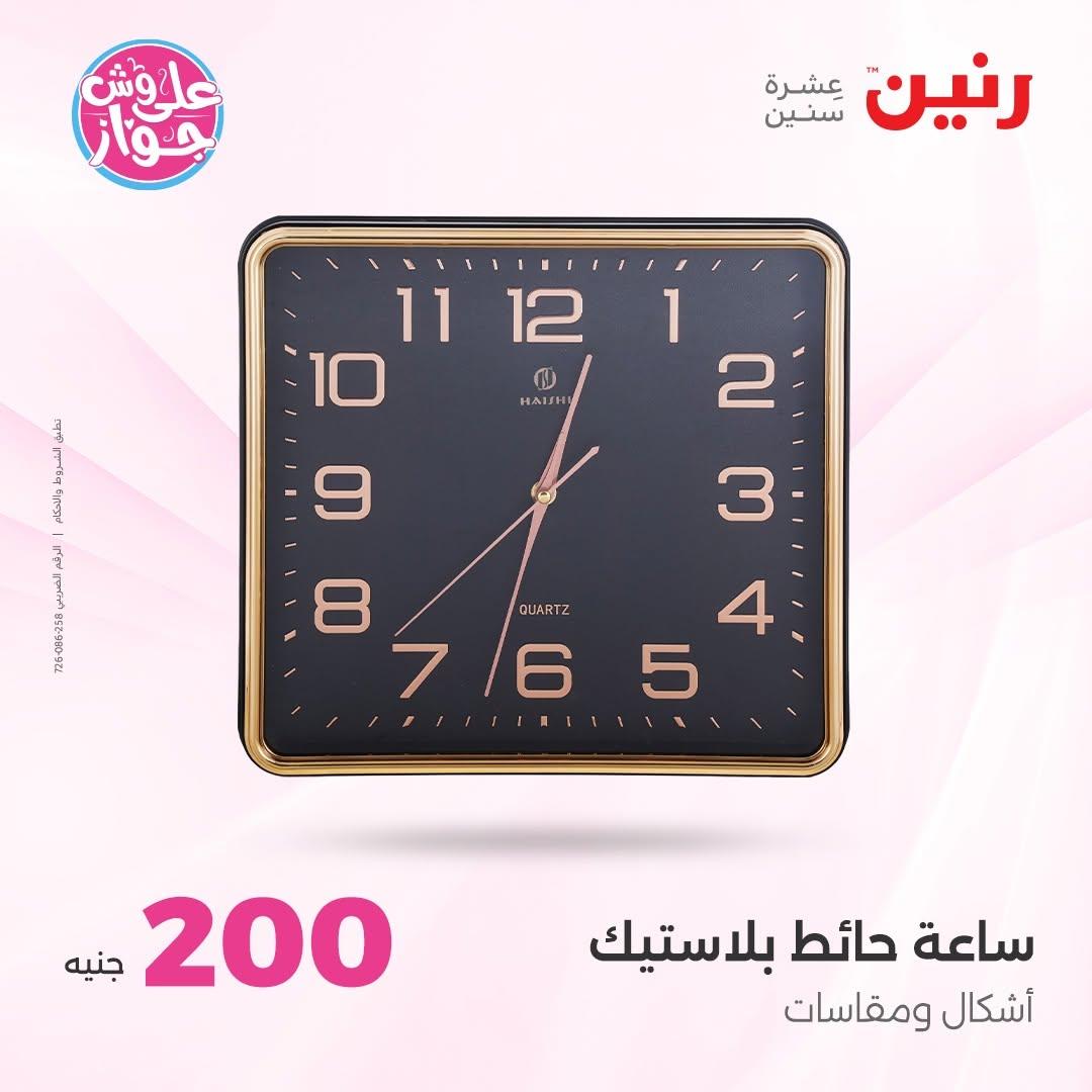 عروض رنين صفحة 69