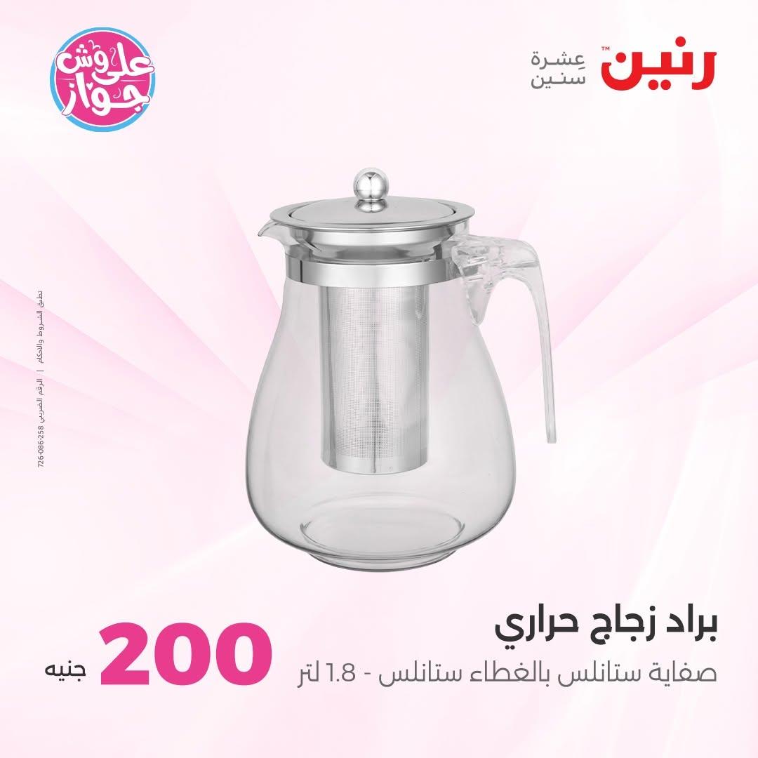 عروض رنين صفحة 70