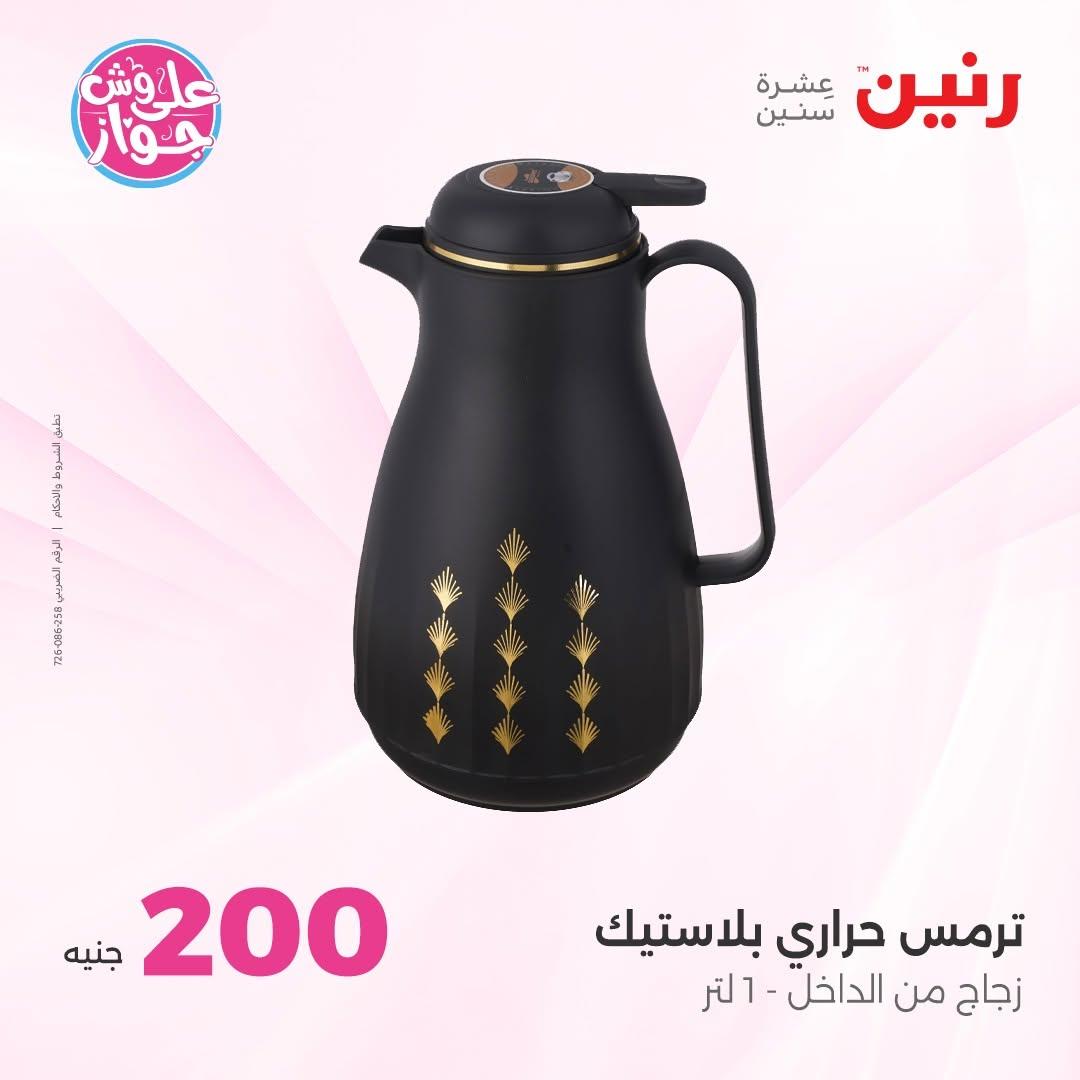 عروض رنين صفحة 71