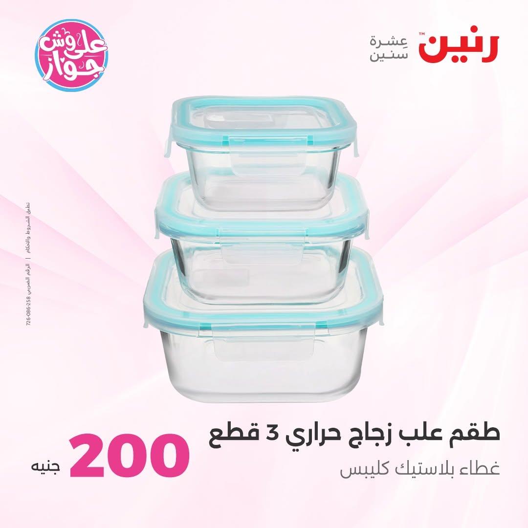 عروض رنين صفحة 73